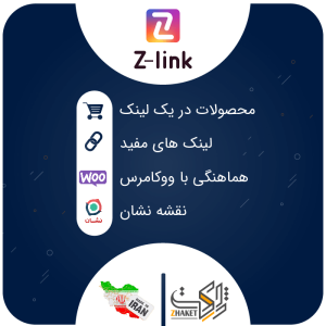 افزونه زی لینک