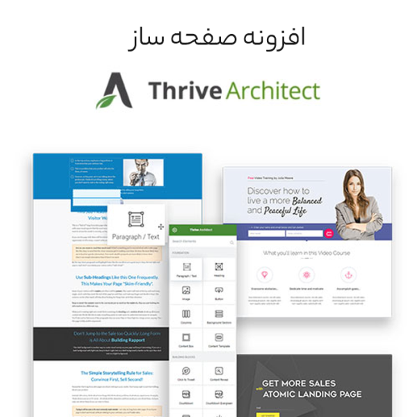 افزونه صفحه ساز و ساخت صفحه فرود حرفه ای | Thrive Architect