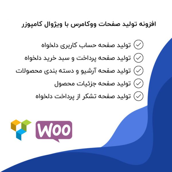 افزونه صفحه ساز گرافیکی ووکامرس | WooCommerce Page Builder