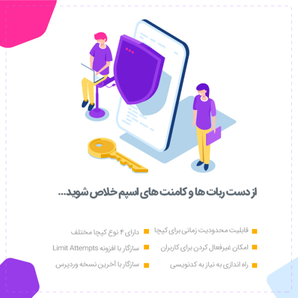 افزونه ضد اسپم کپچا پرو | captcha pro