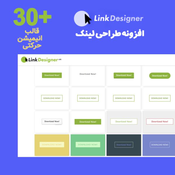 افزونه طراحی لینک | Link Designer