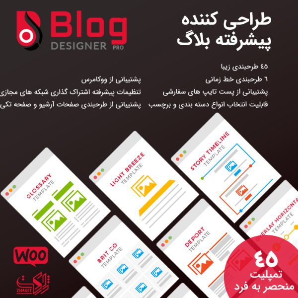 افزونه طراحی کننده پیشرفته بلاگ | Blog Designer