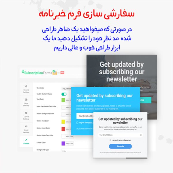 افزونه فرم های خبرنامه حرفه ای | Subscription Forms PRO