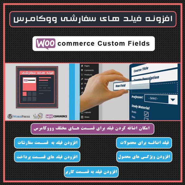 افزونه فیلدهای سفارشی ووکامرس | Custom Fields