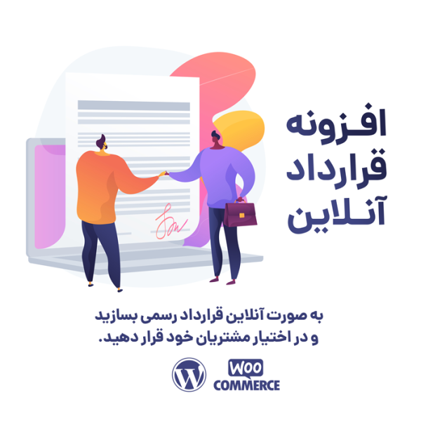 افزونه قرارداد آنلاین | WP Online Contract