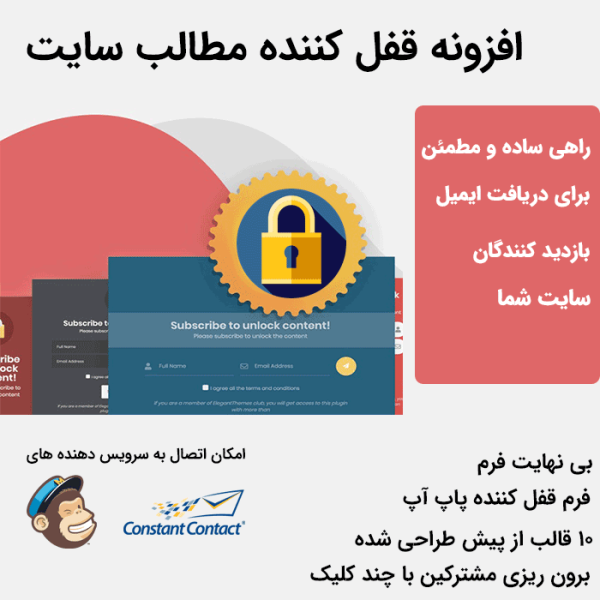 افزونه قفل کننده محتوای سایت | Content Locker