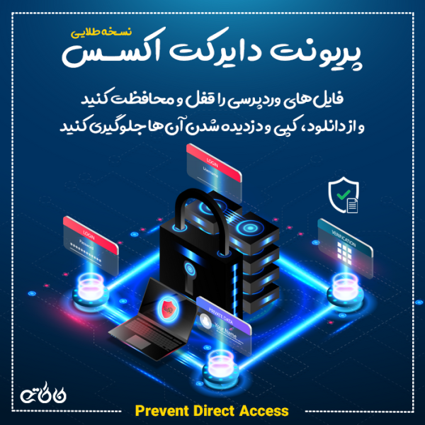 افزونه محافظت از دسترسی مستقیم فایل (نسخه طلایی) | Prevent Direct Access Gold