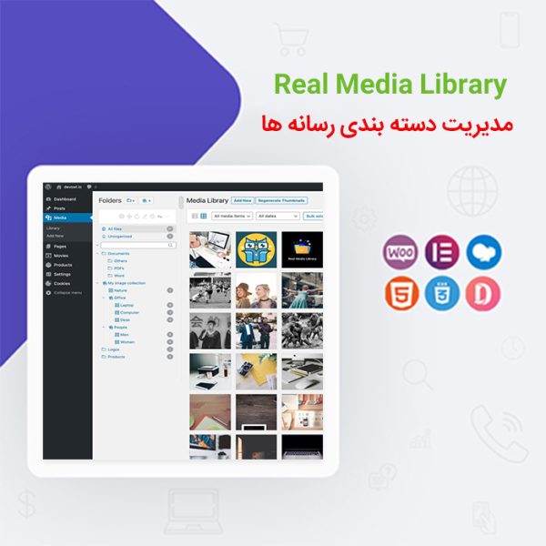 افزونه مدیریت کتابخانه و دسته بندی حرفه ای تصاویر و فایل های وردپرس | Real Media Library