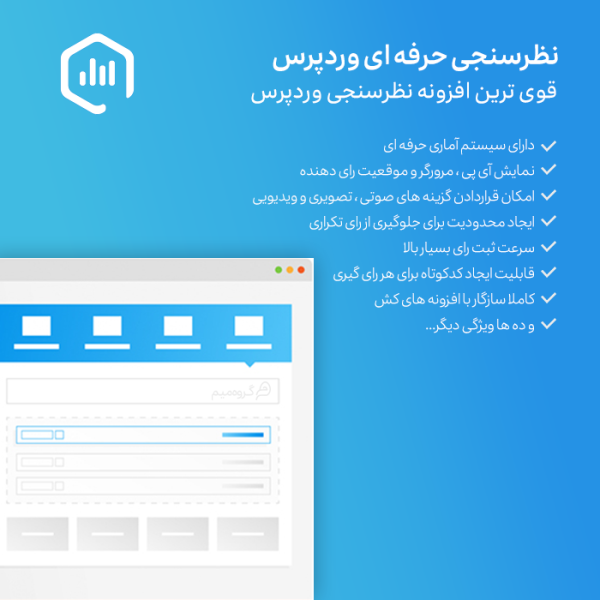 افزونه نظرسنجی وردپرس | TotalPoll Pro