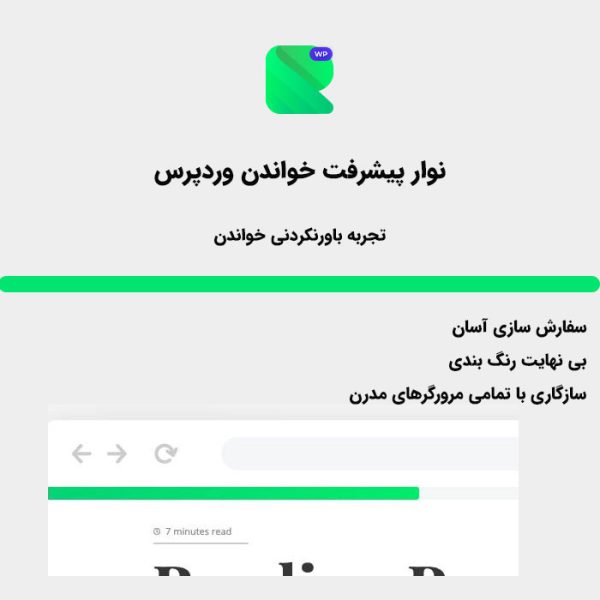 افزونه نوار پیشرفت خواندن | ReBar