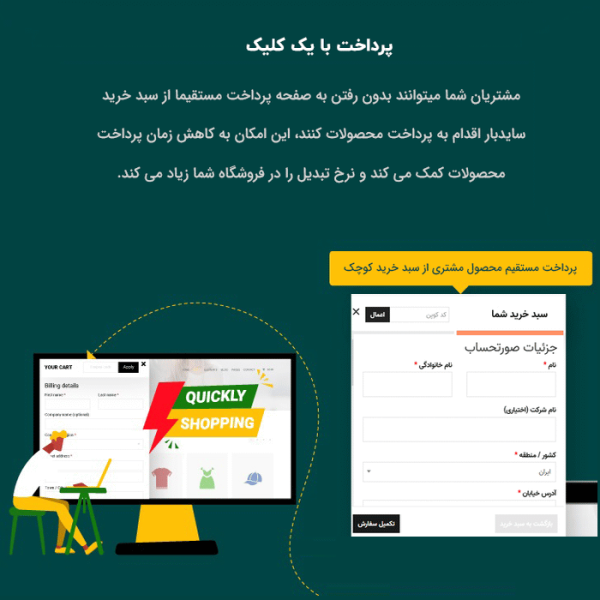 افزونه همه در یک سبد خرید و پرداخت با یک کلیک | WooCommerce Cart All In One