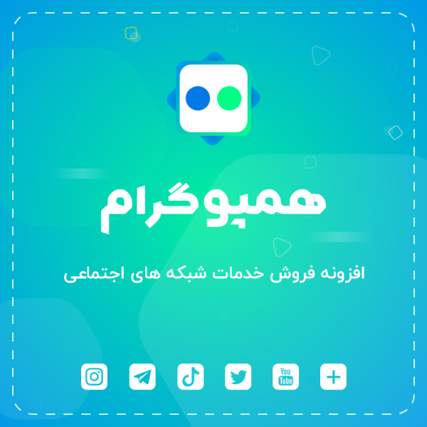 افزونه همپوگرام | فروش خدمات شبکه های اجتماعی ?