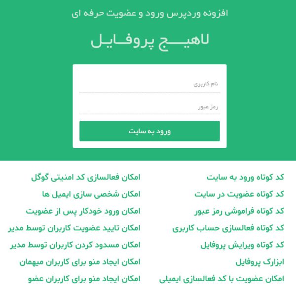 افزونه وردپرس عضویت حرفه ای لاهیج پروفایل | Lahij profile