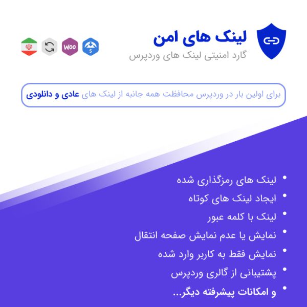 افزونه وردپرس لینک ساز امن | Safe Url