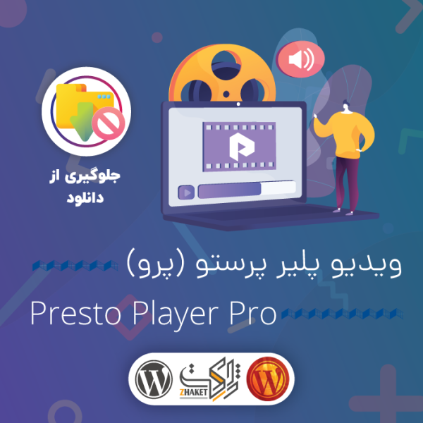 افزونه ویدئو پلیر پرستو | Presto Player Pro