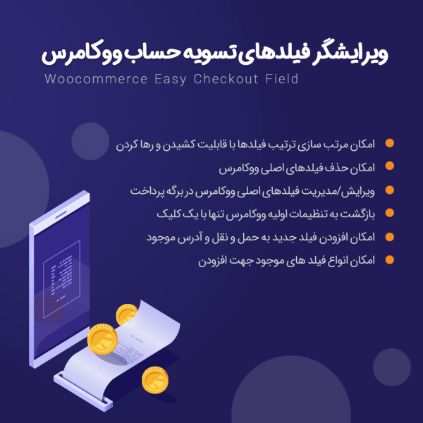 افزونه ویرایش فیلدهای صورتحساب ووکامرس | Checkout Field Editor