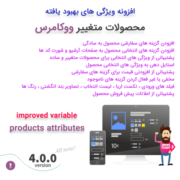 افزونه ویژگی های بهبود یافته محصول متغییر | improved attributes