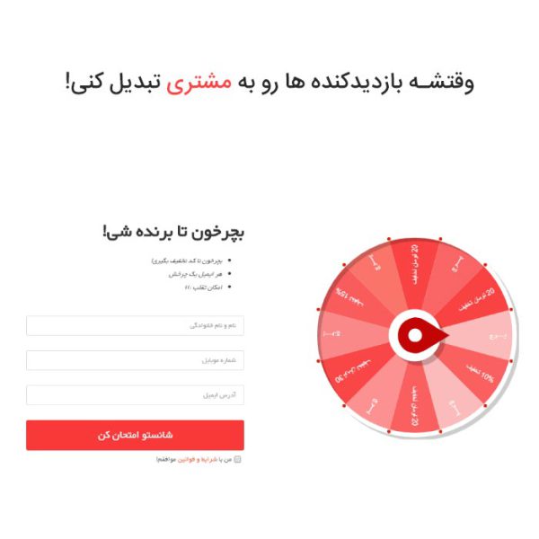 افزونه گردونه شانس | Lucky Wheel