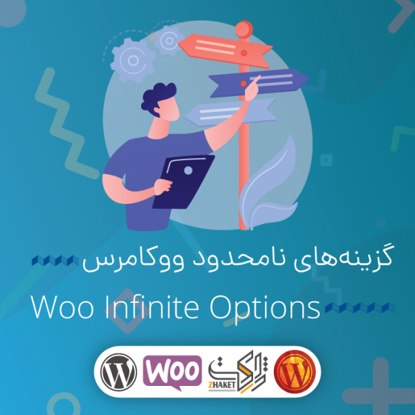 افزونه گزینه‌های نامحدود ووکامرس | Woo Infinite Options