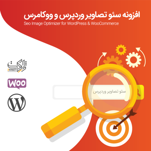 بهینه سازی سئوی تصاویر | پلاگین Seo Image Optimizer