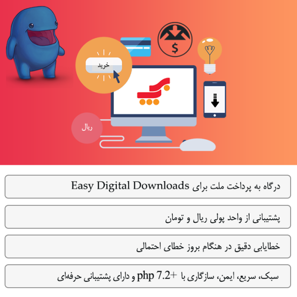 درگاه به پرداخت ملت برای edd