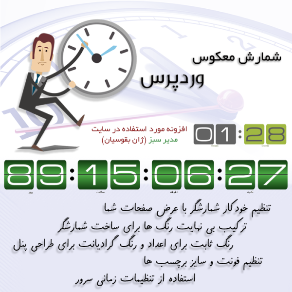 شمارش معکوس ریسپانسیو وردپرس | wordpress countdown