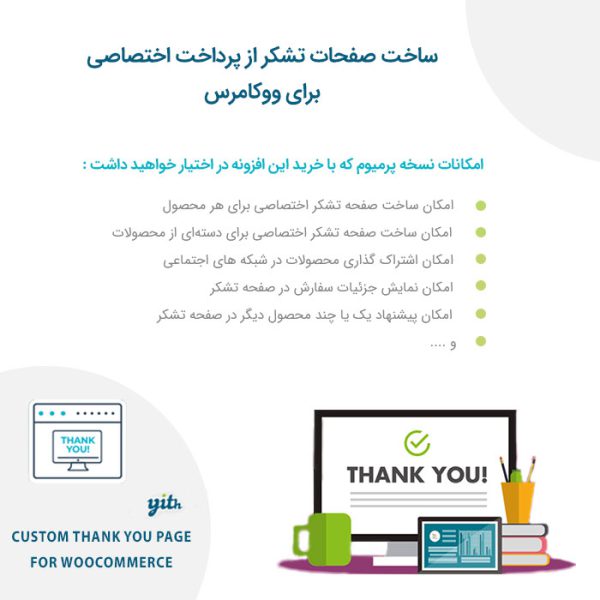 صفحه تشکر از پرداخت سفارشی برای ووکامرس | YITH Custom Thank You Page