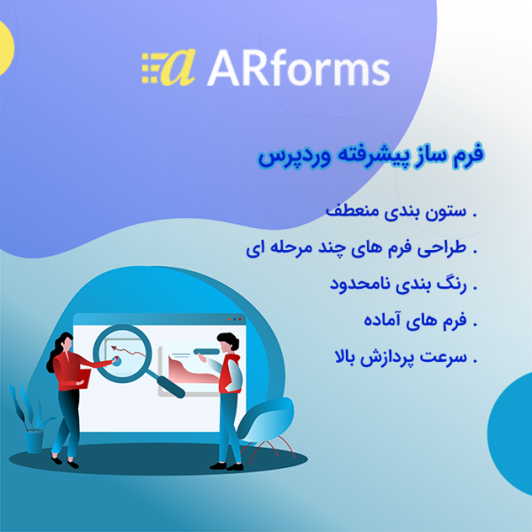 فرم ساز حرفه ای ARforms