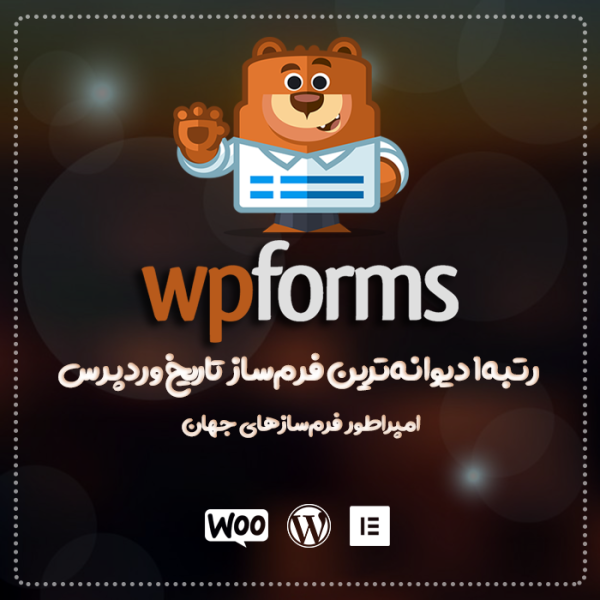 فرم ساز وردپرس | WPForms