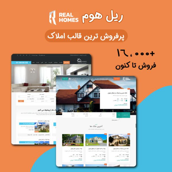 قالب املاک وردپرس ریل هوم | Real Homes