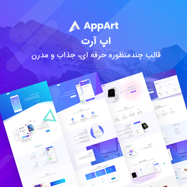 قالب حرفه ای استارت آپی | AppArt