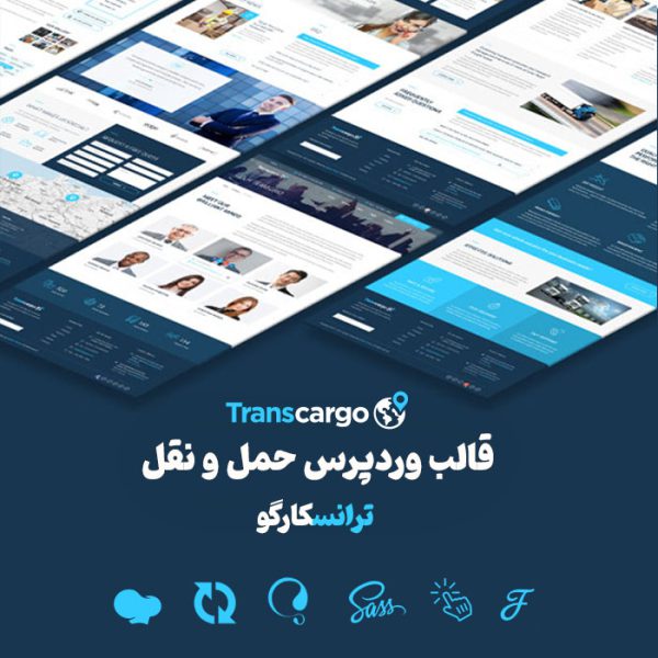 قالب حمل و نقل ترانسکارگو | Transcargo