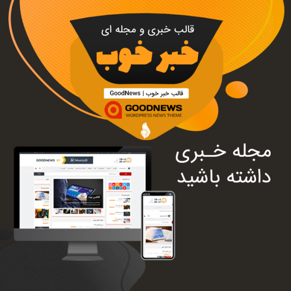 قالب خبر خوب | GoodNews