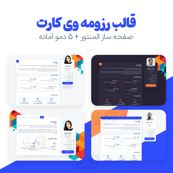 قالب رزومه وی کارت | Vcard