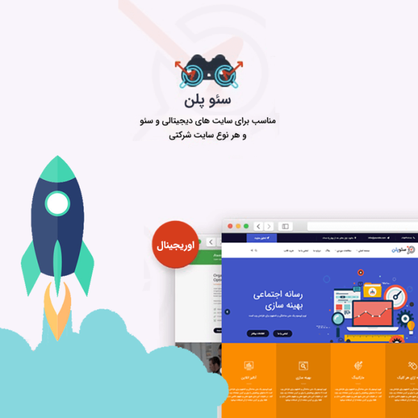 قالب سئو و دیجیتال مارکتینگ سئو پلن | Seo Plan