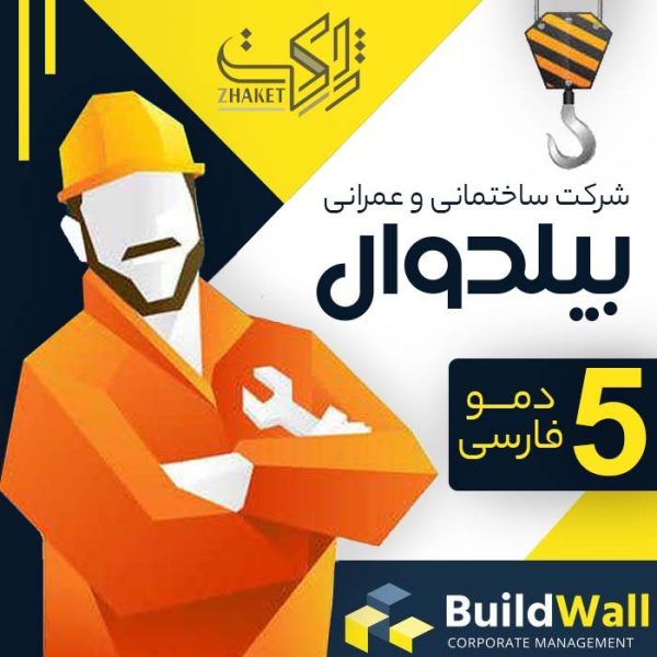 قالب شرکت ساختمانی بیلدوال | Buildwall