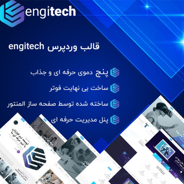 قالب شرکتی انجیتک | Engitech