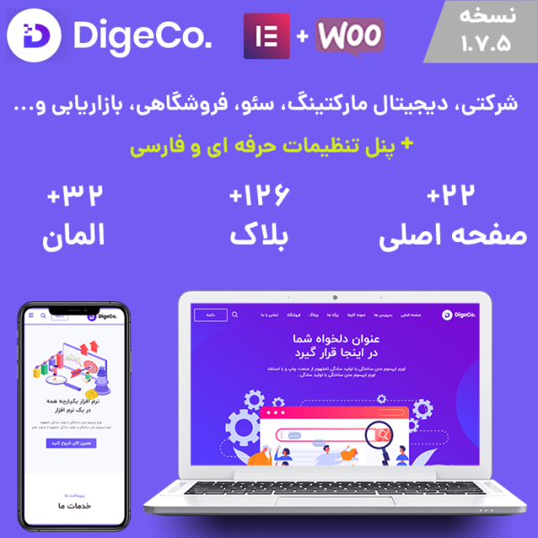 قالب شرکتی دیجکو | Digeco