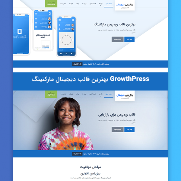 قالب شرکتی و استارتاپی گراوس پرس | GrowthPress