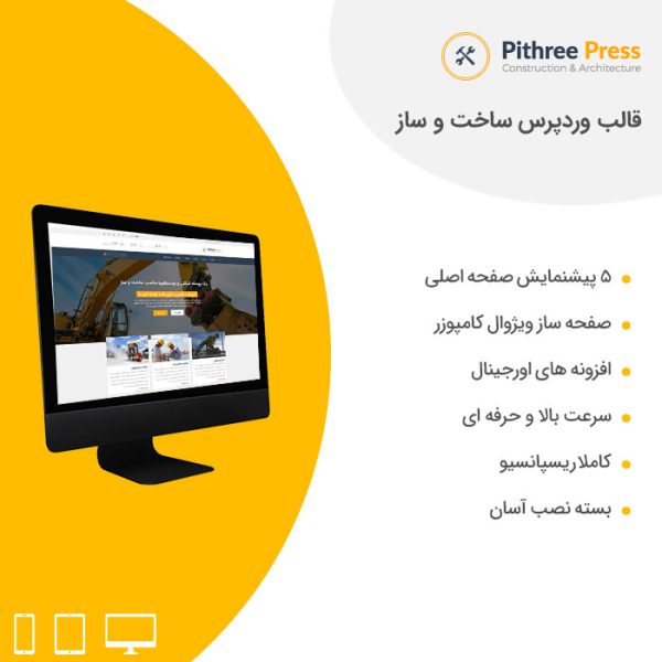 قالب شرکتی پی تری | Pithree