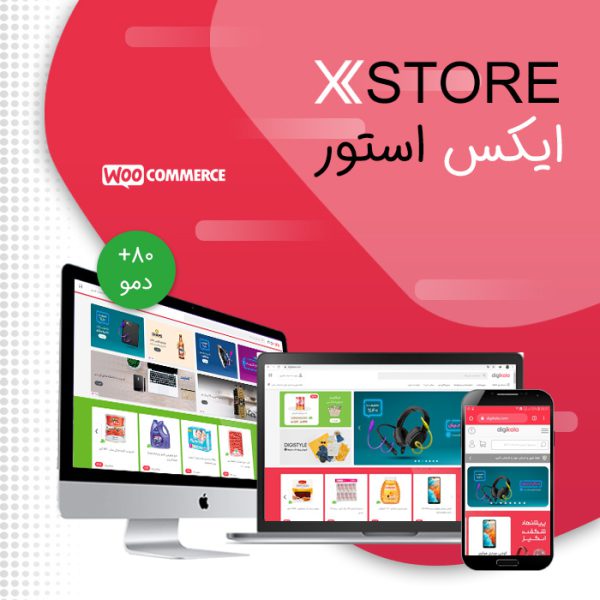 قالب فروشگاهی ایکس استور | XStore