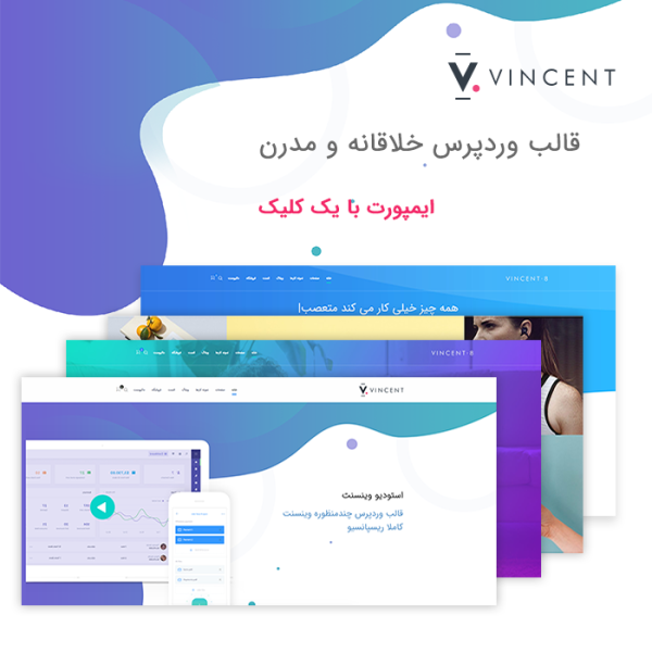 قالب وردپرس چندمنظوره وینسنت ایت | vincent 8