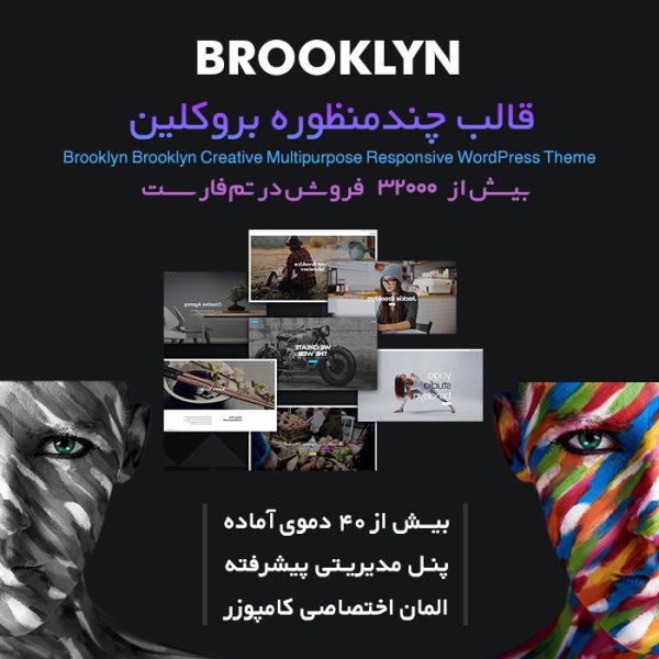 قالب چند منظوره بروکلین | Brooklyn