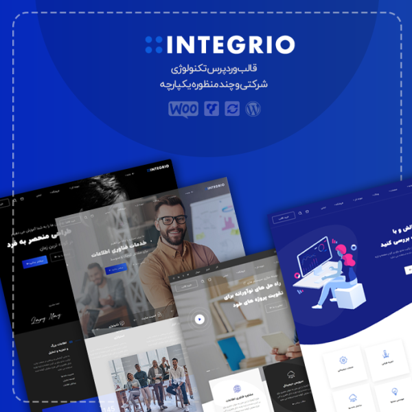 قالب چندمنظوره اینتگریو | Integrio