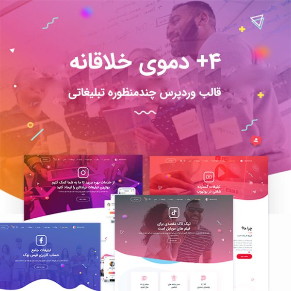 قالب چندمنظوره پروموسیس | PromoSys