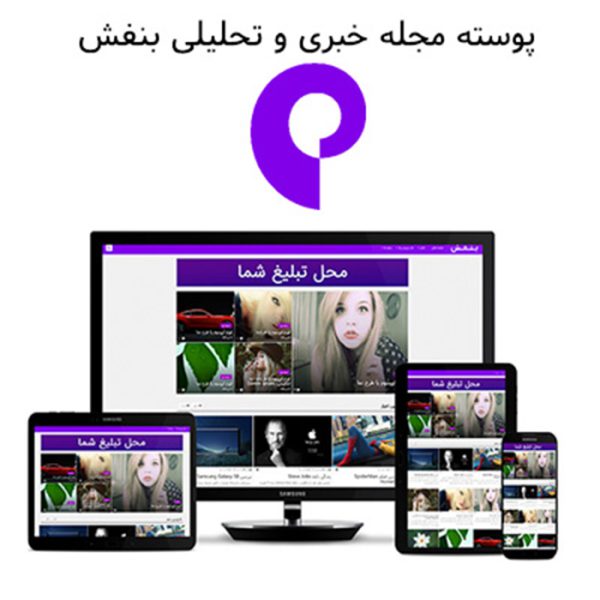 پوسته مجله خبری تحلیلی بنفش | Purple