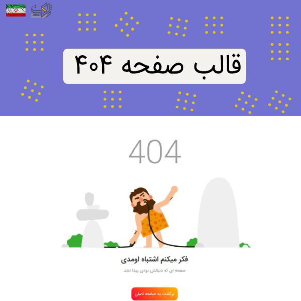 قالب html صفحه 404 ارمیا