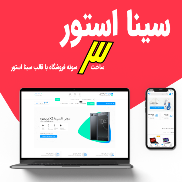 قالب چند منظوره فروشگاهی سینا استور | Cena Store