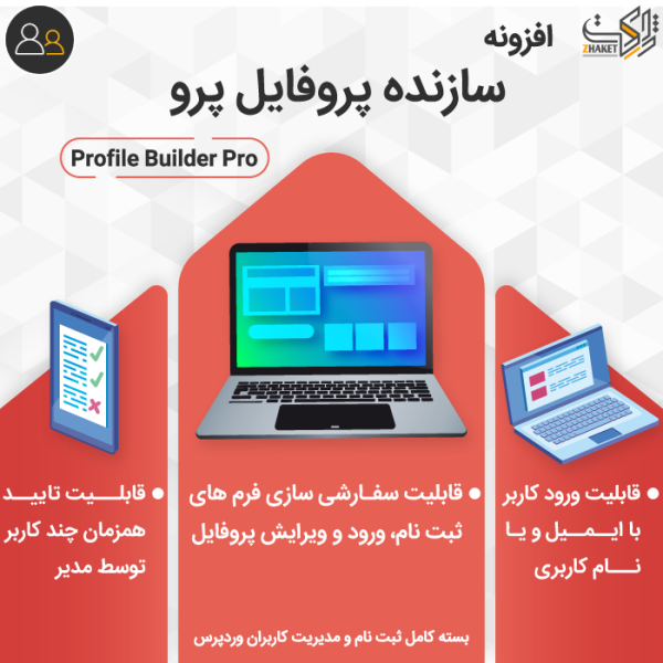 سازنده پروفایل پرو | profile builder pro