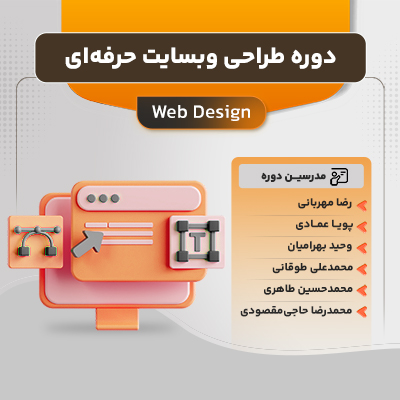 دوره طراحی وبسایت حرفه‌ای ژاکت آکادمی